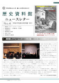 ニュースレターNo.4