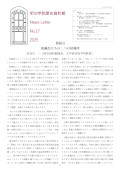 ニュースレターNo.17
